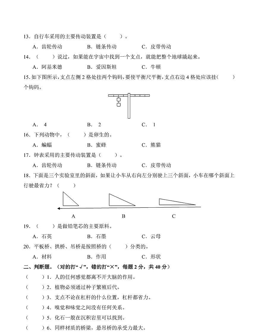 江苏省南通市海门区东洲小学、红军小学、长江路小学2023-2024学年五年级下学期5月期中科学试题第2页