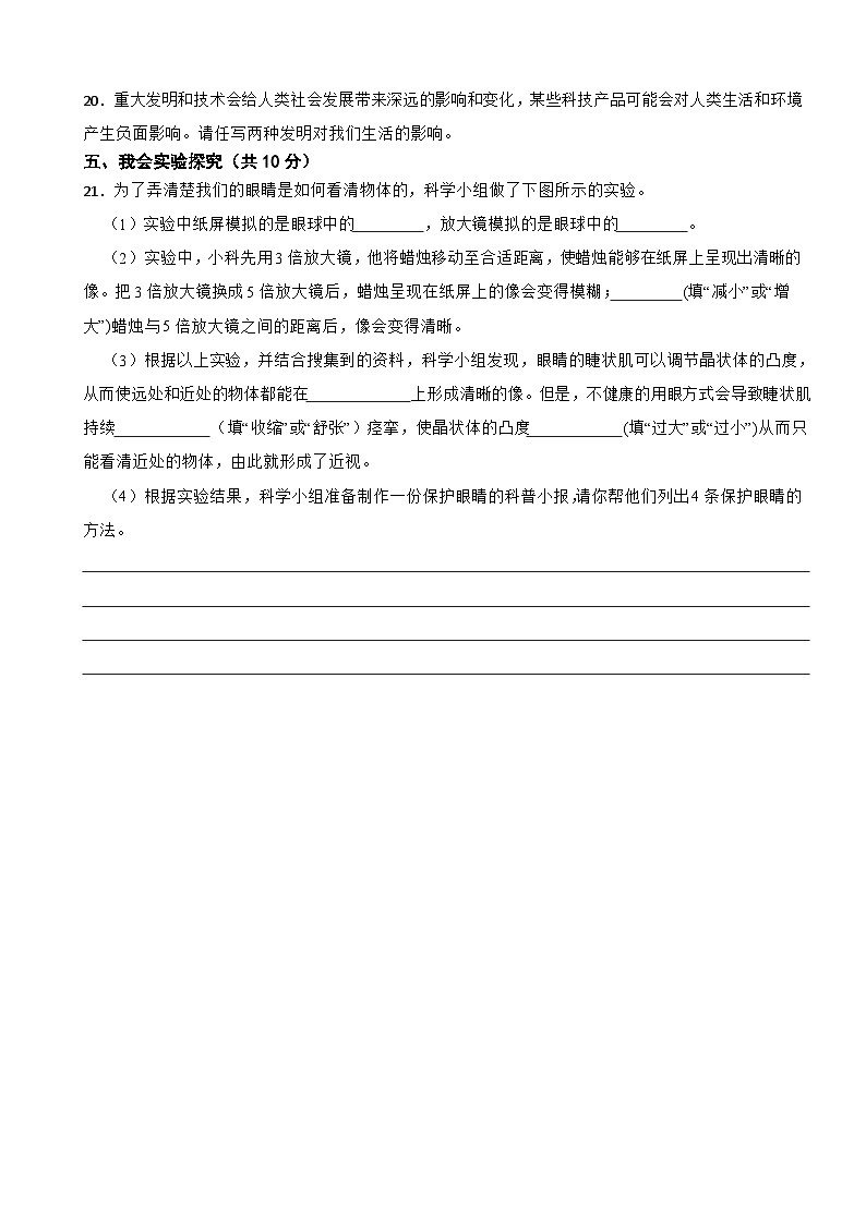 山东省临沂市沂南县2023-2024学年六年级下学期期中考试科学试题第2页