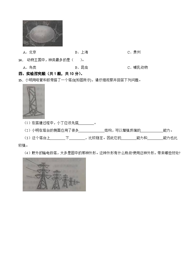 山东省菏泽市成武县全县联考2023-2024学年六年级下学期4月期中科学试题第2页