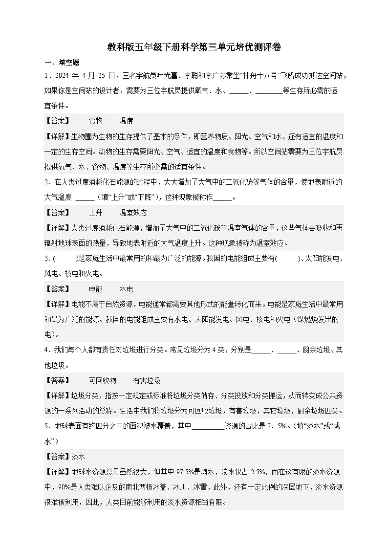 教科版（2017）五年级下册科学第三单元培优测试卷（解析版）第1页