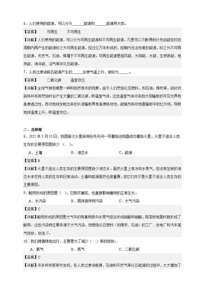 教科版（2017）五年级下册科学第三单元培优测试卷（解析版）第2页