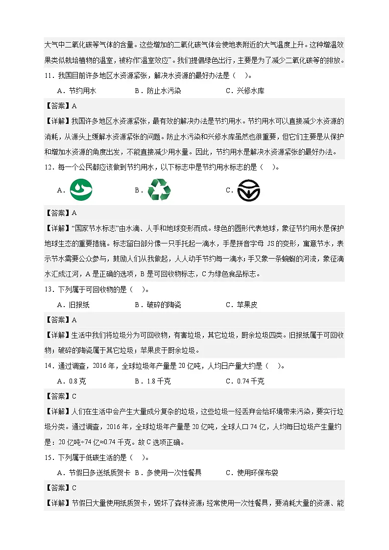 教科版（2017）五年级下册科学第三单元培优测试卷（解析版）第3页