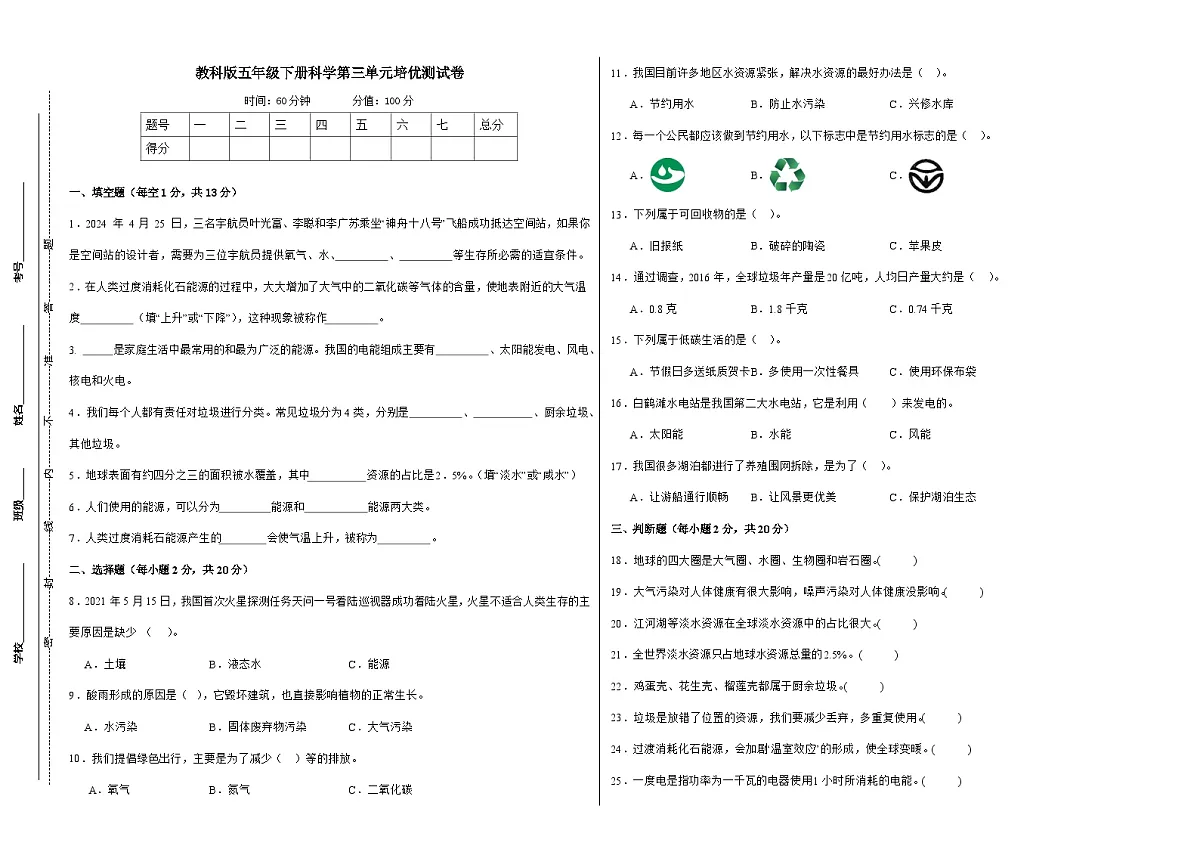 教科版（2017）五年级下册科学第三单元培优测试卷（含答案）第1页