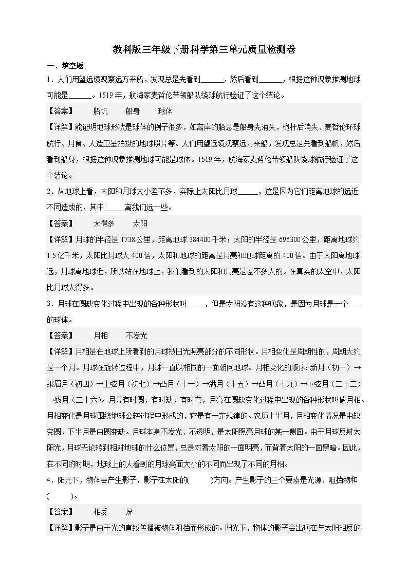 教科版（2017）三年级下册科学第三单元质量检测卷（解析卷）第1页