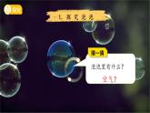 第9課 玩空氣 課件 小學科學蘇教版（2024）一年級下冊