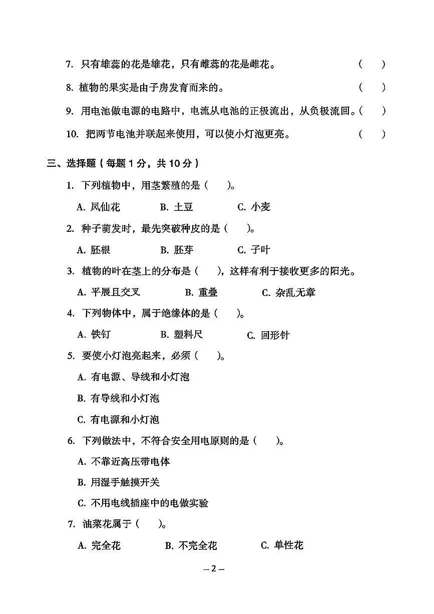 河北省邢台市经济开发区2024-2025学年四年级下科学期中试卷第2页