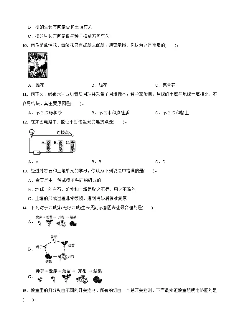 浙江省杭州市上城区2023-2024学年四年级下学期期末科学试题第2页