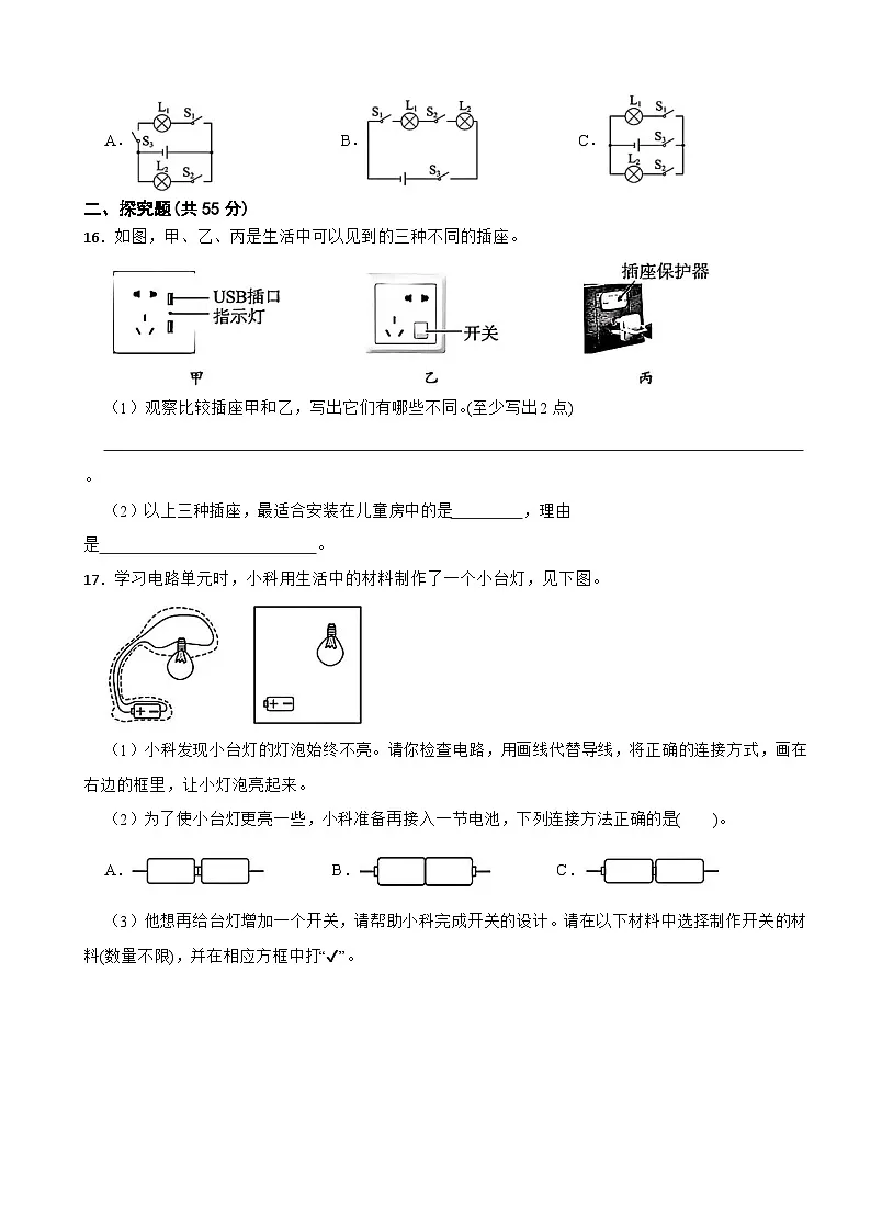浙江省杭州市上城区2023-2024学年四年级下学期期末科学试题第3页
