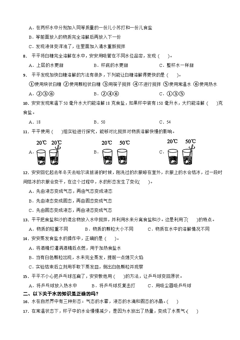 广东省深圳市龙岗区2024-2025学年三年级上学期第一次月考科学试卷第2页