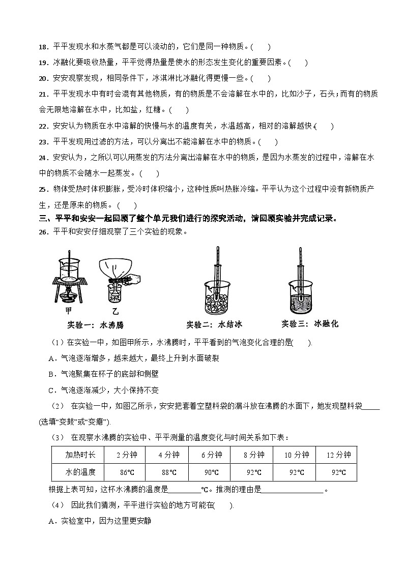 广东省深圳市龙岗区2024-2025学年三年级上学期第一次月考科学试卷第3页