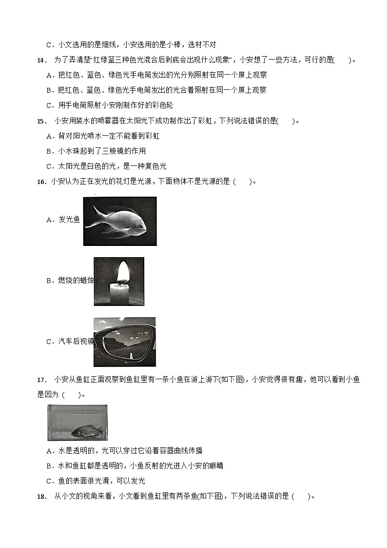 广东省深圳市龙华区2024-2025学年五年级上学期第一次月考科学试卷第3页