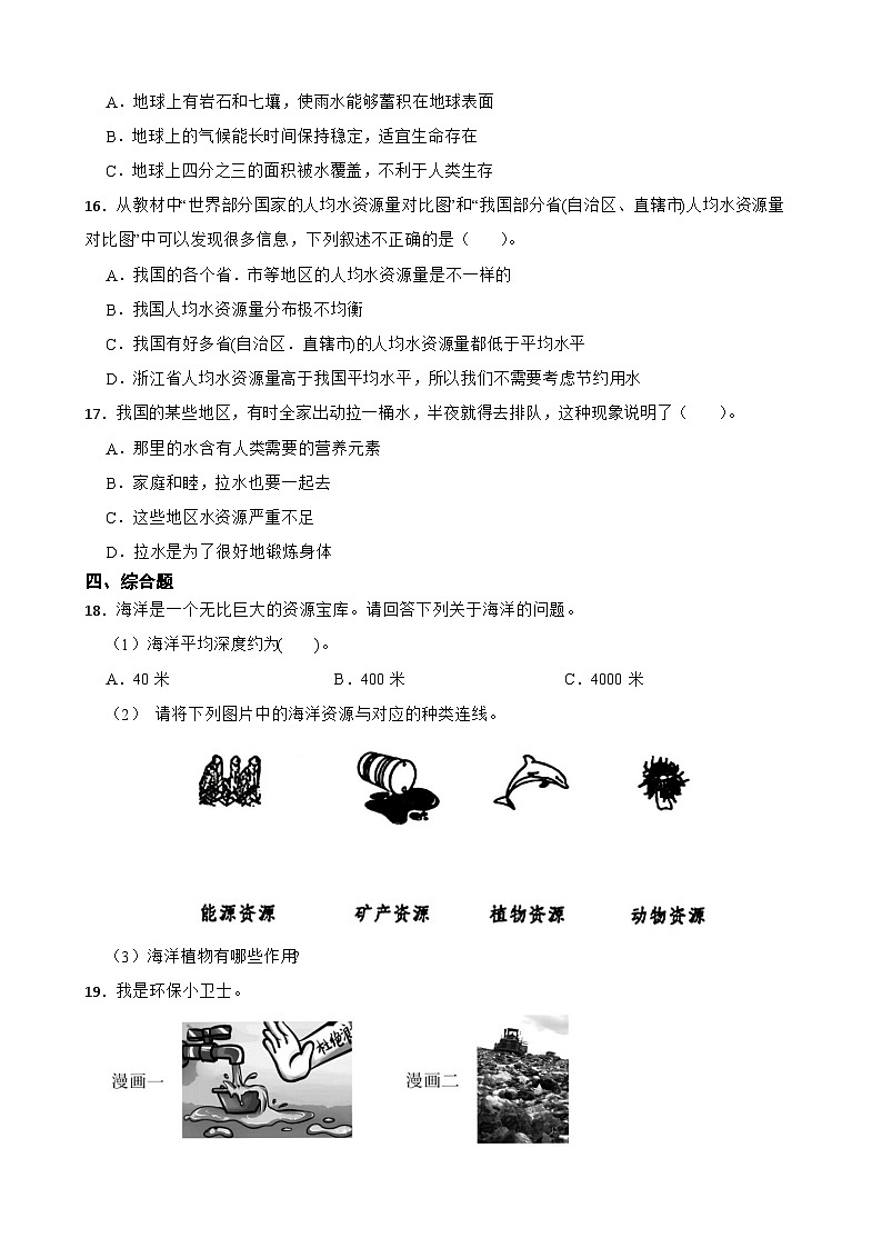 教科版科学五年级下册第3单元 1《地球——宇宙的奇迹》同步练习（含解析）第2页