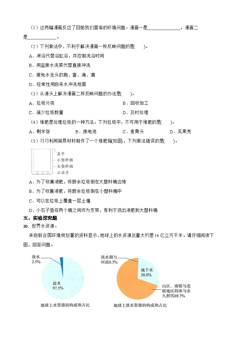 教科版科学五年级下册第3单元 1《地球——宇宙的奇迹》同步练习（含解析）第3页