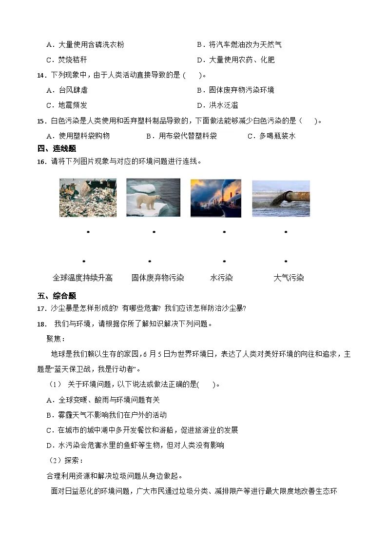 教科版科学五年级下册第3单元 2《我们面临的环境问题》同步练习（含解析）第2页