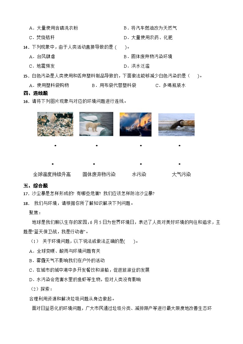 教科版科学五年级下册第3单元 2《我们面临的环境问题》同步练习（含解析）第2页