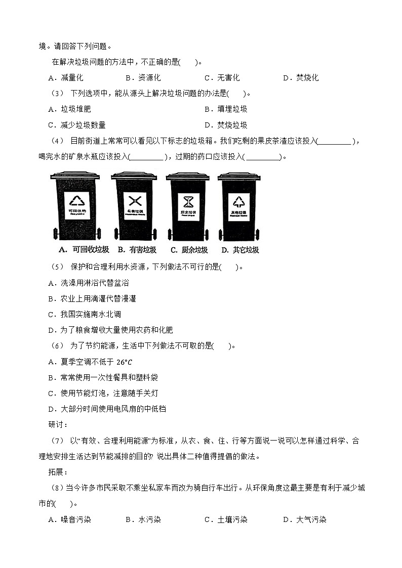 教科版科学五年级下册第3单元 2《我们面临的环境问题》同步练习（含解析）第3页