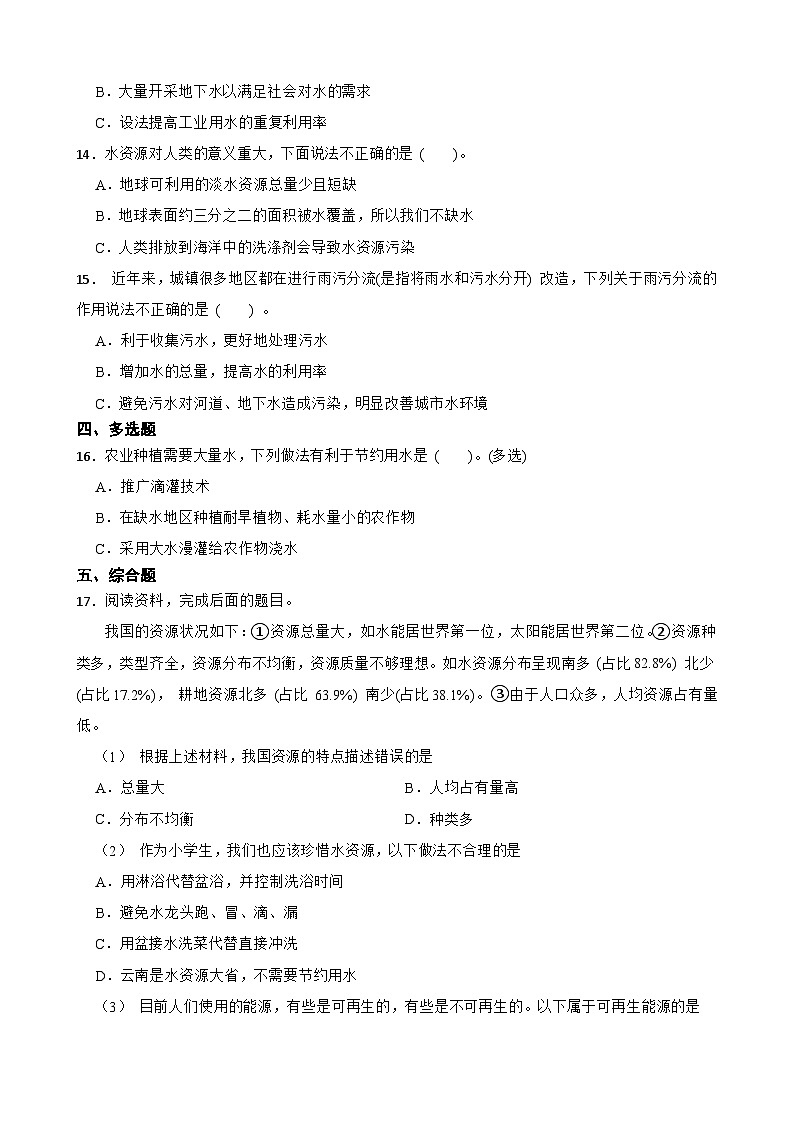 教科版科学五年级下册第3单元 3《珍惜水资源》同步练习（含解析）第2页