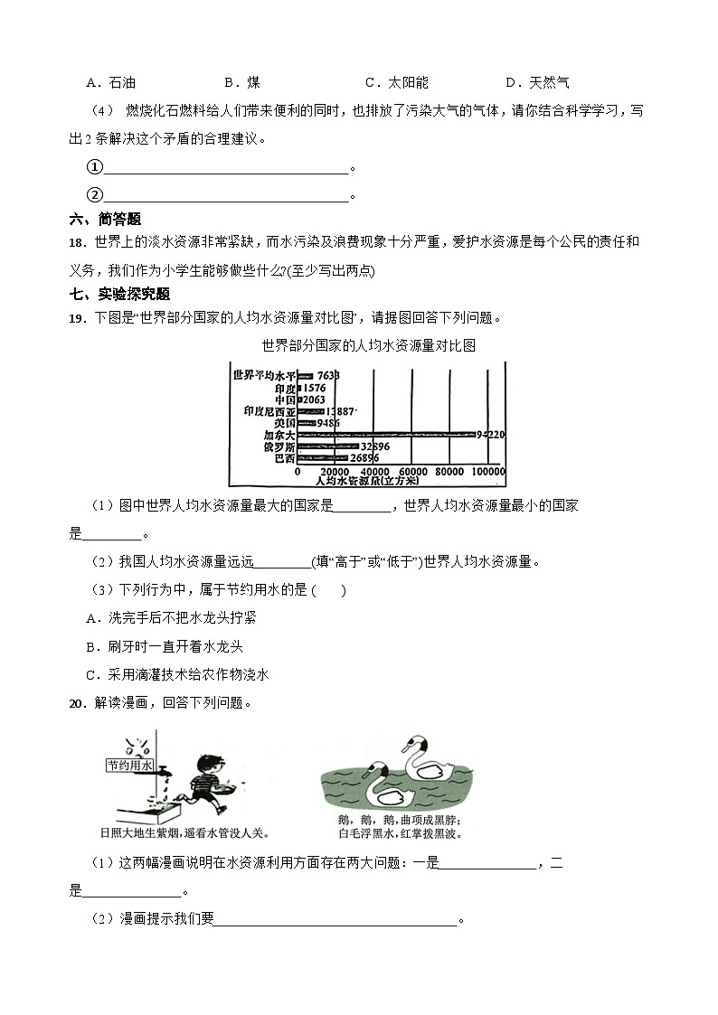 教科版科学五年级下册第3单元 3《珍惜水资源》同步练习（含解析）第3页