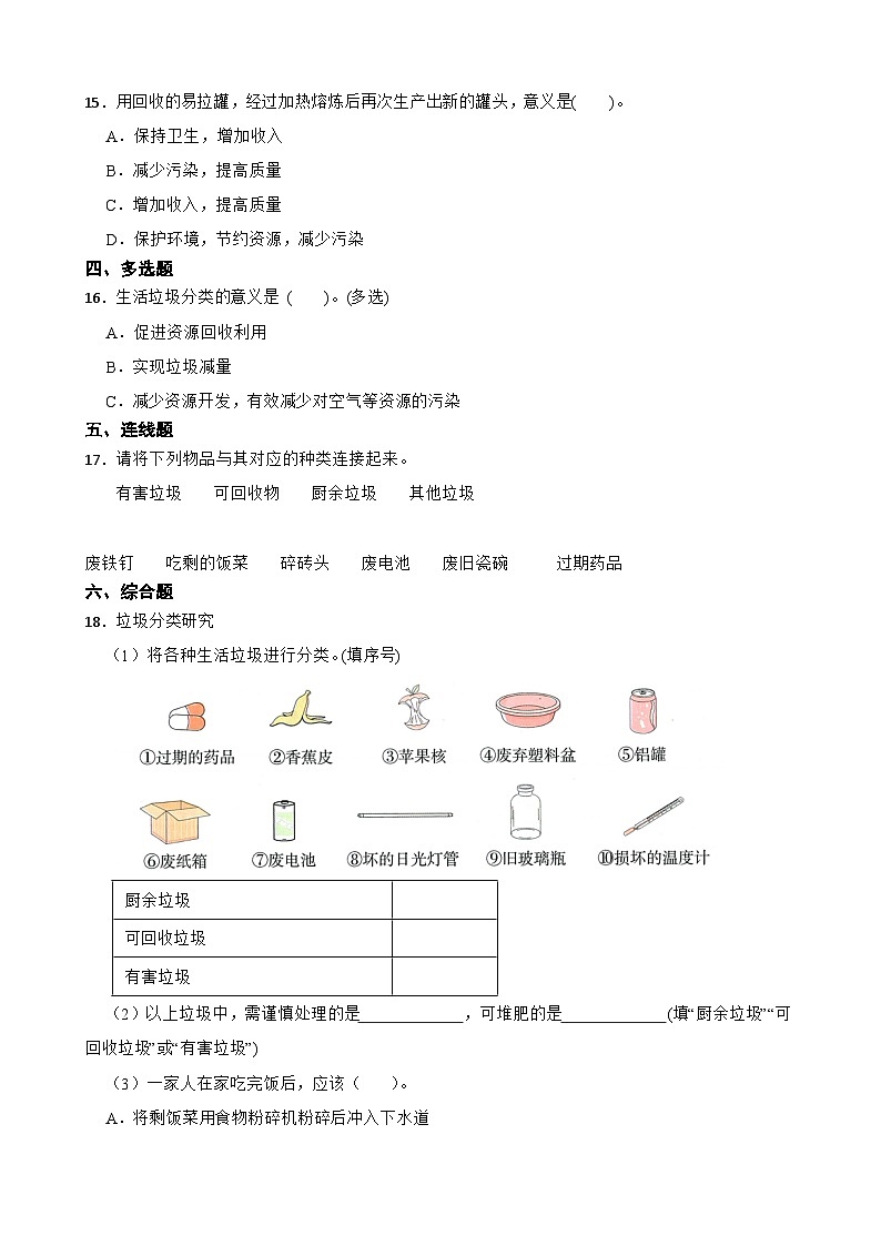 教科版科学五年级下册第3单元 4《解决垃圾问题》同步练习（含解析）第2页