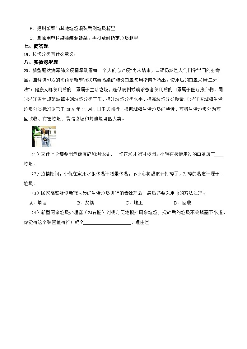 教科版科学五年级下册第3单元 4《解决垃圾问题》同步练习（含解析）第3页