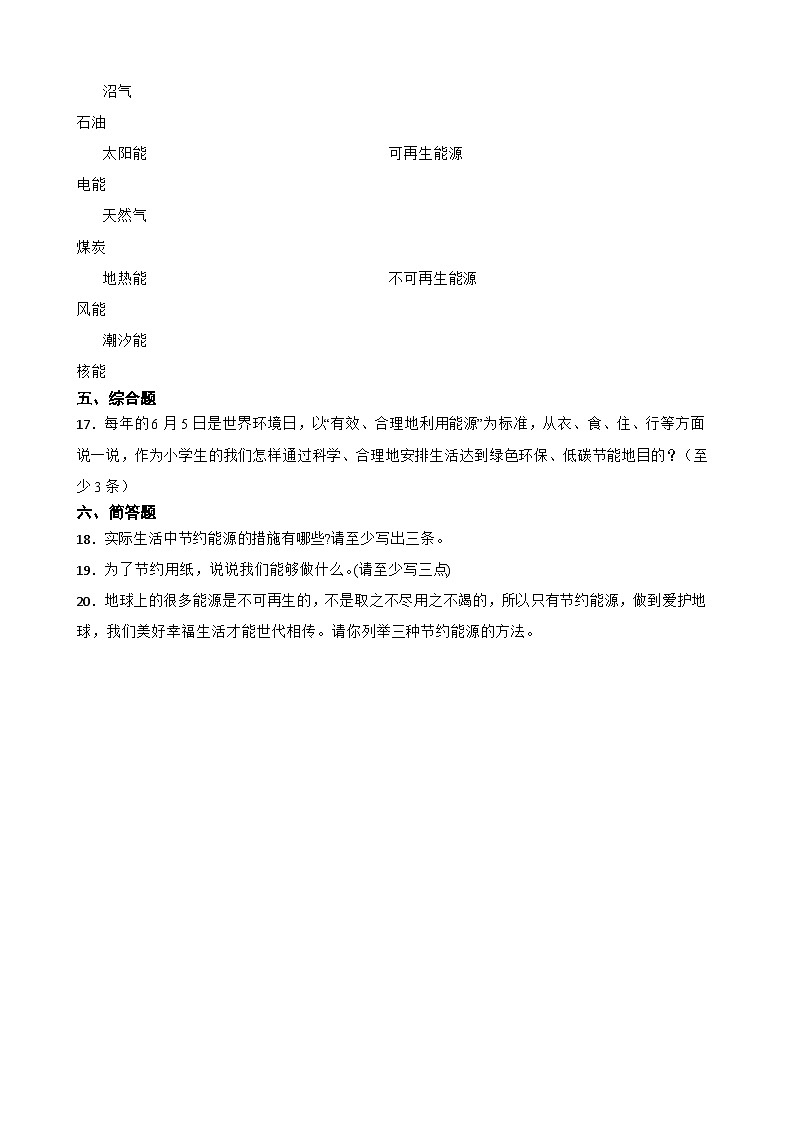 教科版科学五年级下册第3单元 5《合理利用能源》同步练习（含解析）第2页