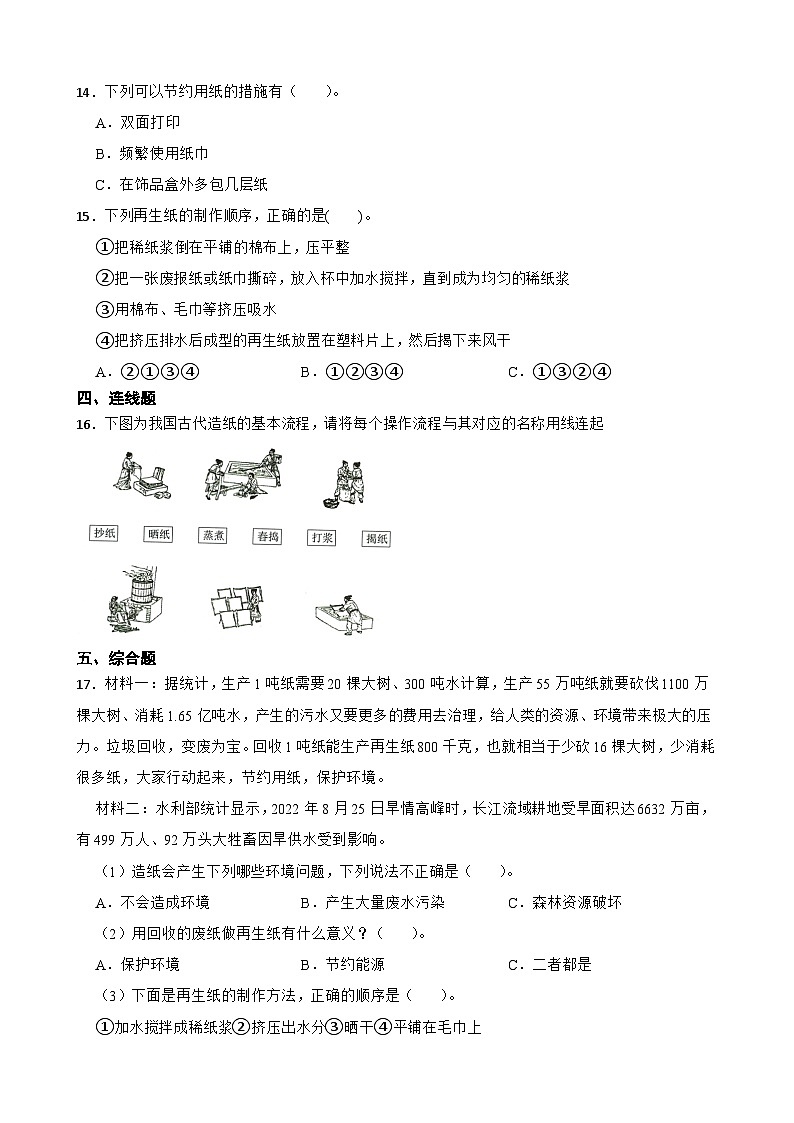 教科版科学五年级下册第3单元 6《让资源再生》同步练习（含解析）第2页