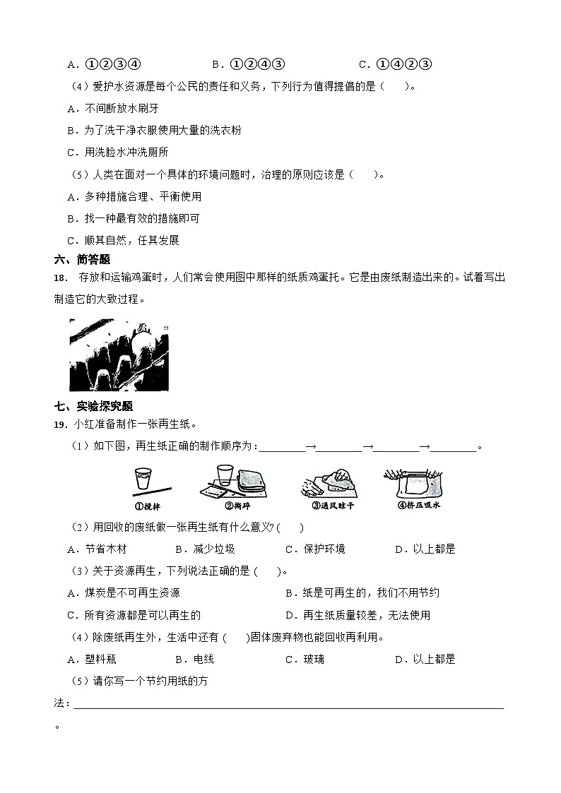 教科版科学五年级下册第3单元 6《让资源再生》同步练习（含解析）第3页