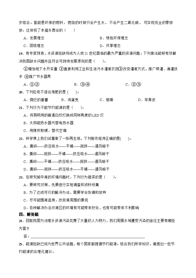 教科版科学五年级下册第三单元《环境与我们》单元练习卷（含解析）第2页