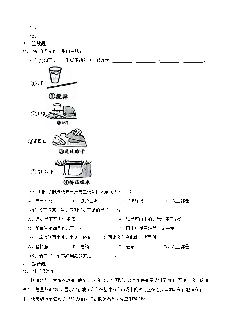 教科版科学五年级下册第三单元《环境与我们》单元练习卷（含解析）第3页