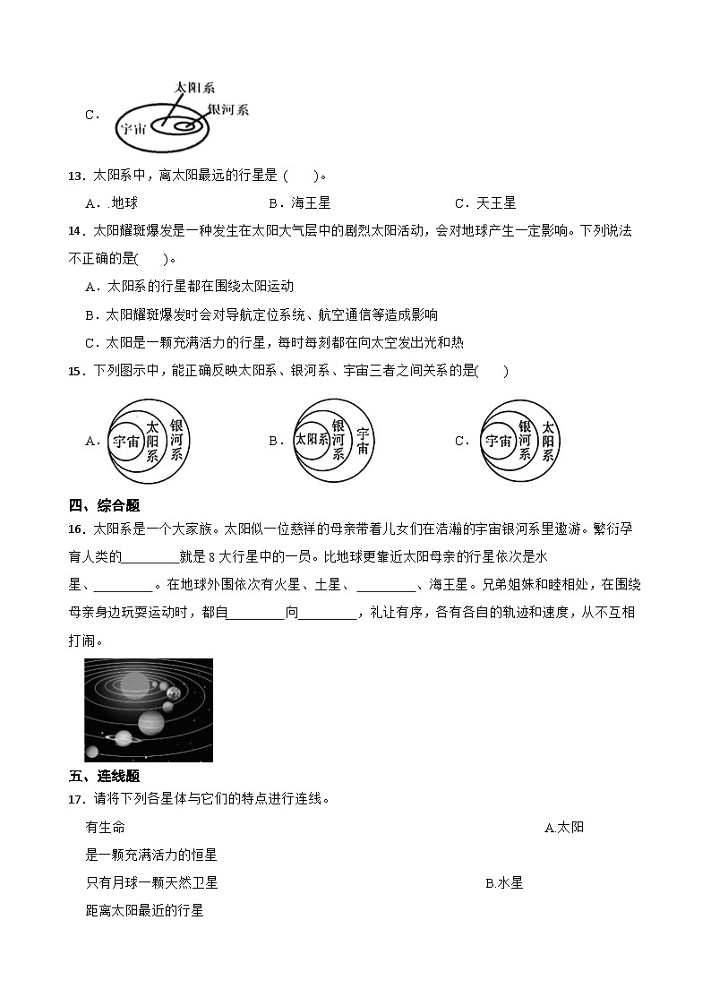 教科版科学六年级下册第3单元 1《太阳系大家庭》同步练习（含解析）第2页