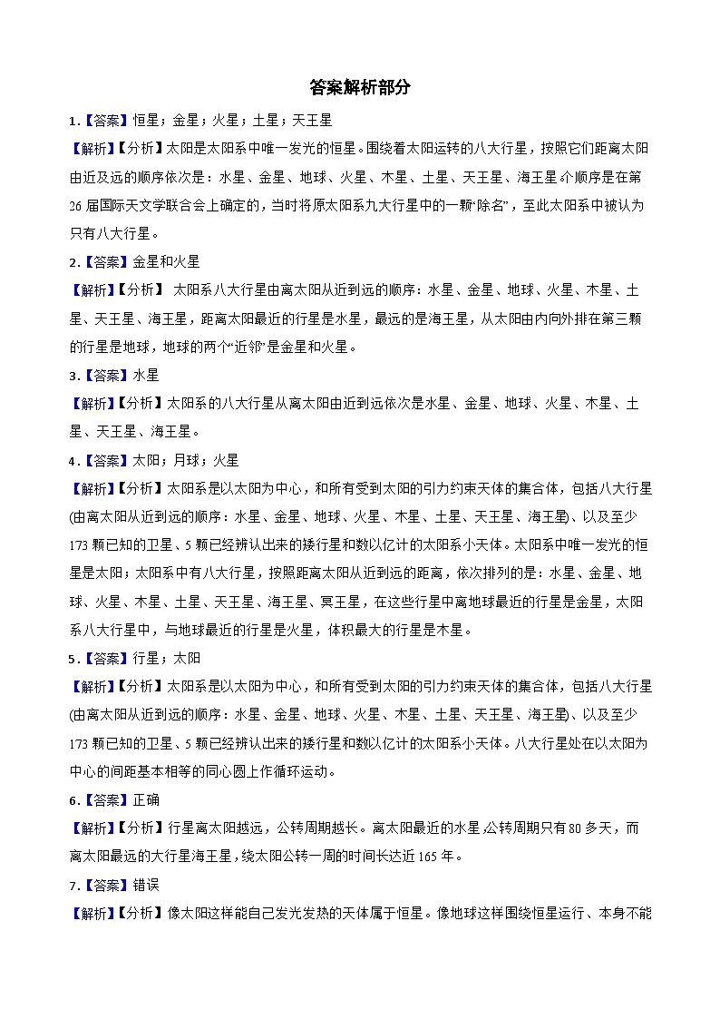 教科版科学六年级下册第3单元 2《八颗行星》同步练习（含解析）第3页