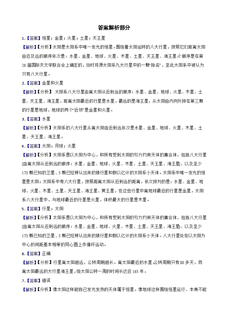 教科版科学六年级下册第3单元 2《八颗行星》同步练习（含解析）第3页