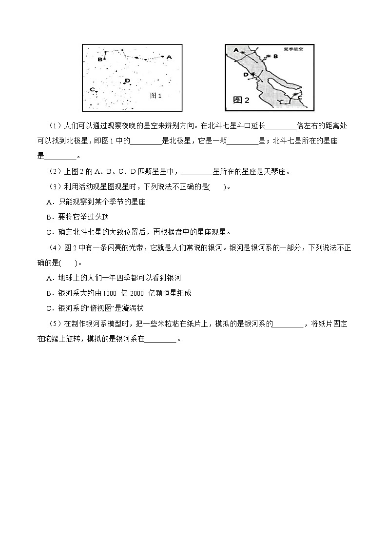 教科版科学六年级下册第3单元 4《认识星座》同步练习（含解析）第3页