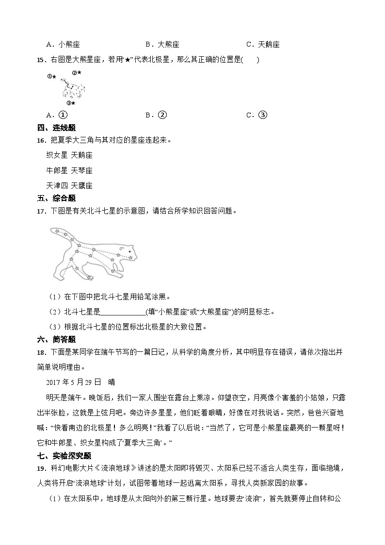 教科版科学六年级下册第3单元 5《夏季星空》同步练习（含解析）第2页
