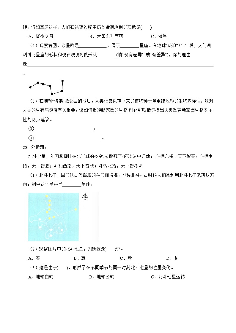 教科版科学六年级下册第3单元 5《夏季星空》同步练习（含解析）第3页