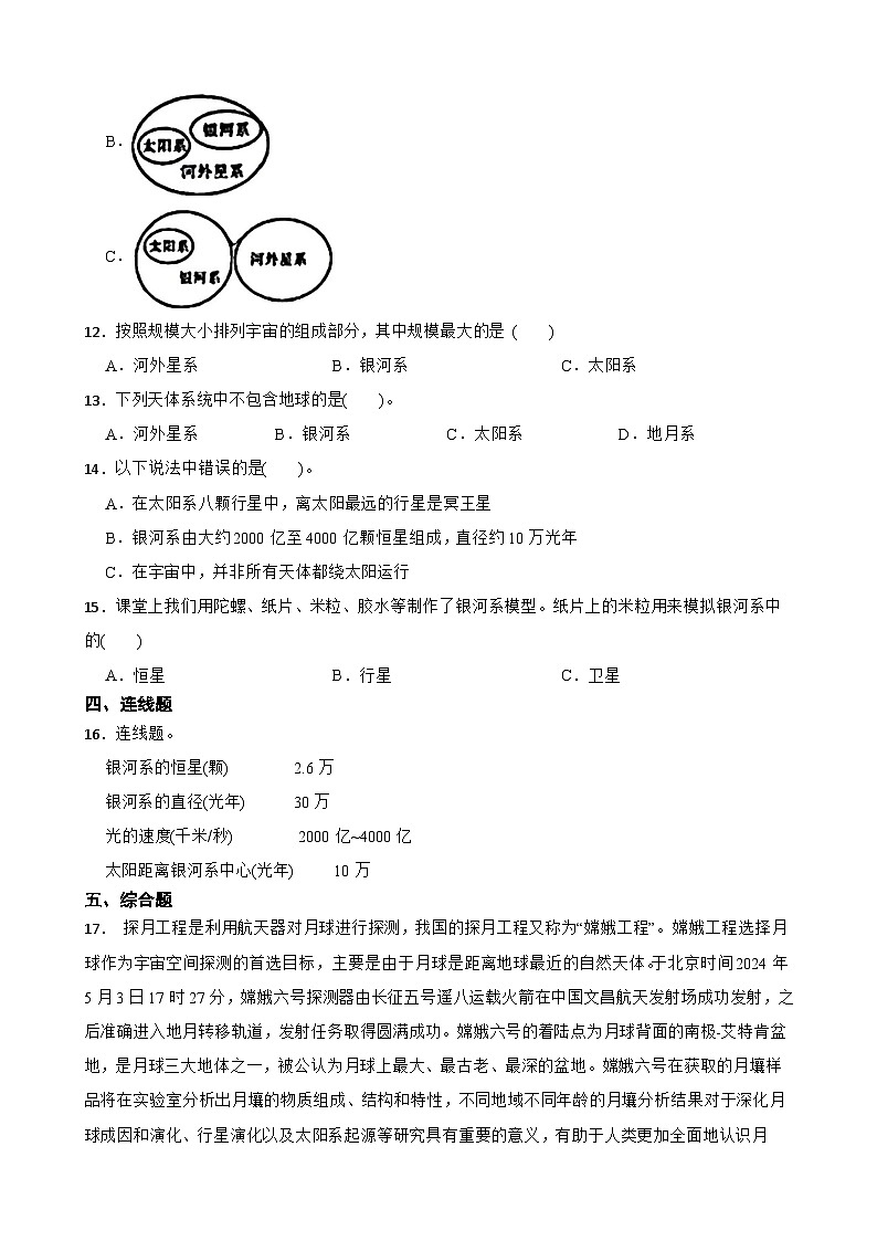 教科版科学六年级下册第3单元 6《浩瀚的宇宙》同步练习（含解析）第2页