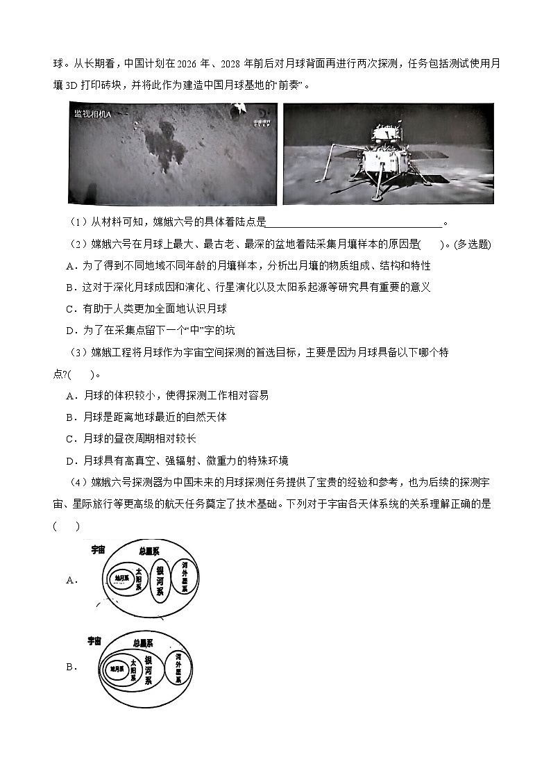 教科版科学六年级下册第3单元 6《浩瀚的宇宙》同步练习（含解析）第3页