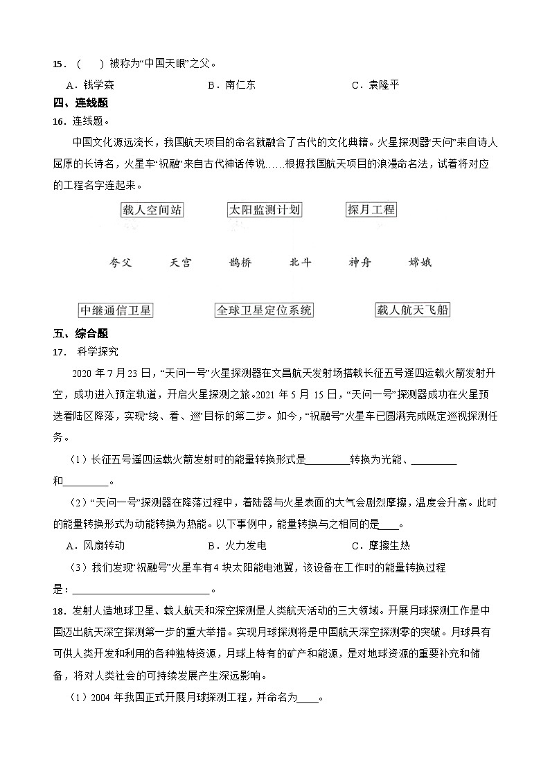 教科版科学六年级下册第3单元 7《探索宇宙》同步练习（含解析）第2页