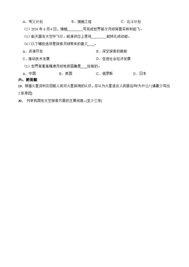 教科版科学六年级下册第3单元 7《探索宇宙》同步练习（含解析）第3页