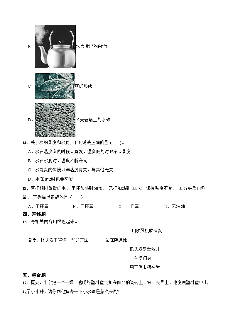 教科版科学五年级下册第4单元 2《水的蒸发与凝结》同步练习（含解析）第2页
