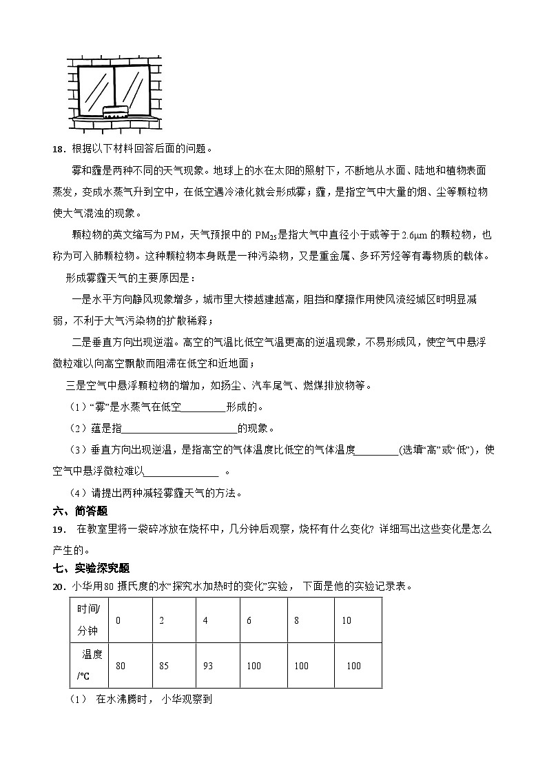 教科版科学五年级下册第4单元 2《水的蒸发与凝结》同步练习（含解析）第3页
