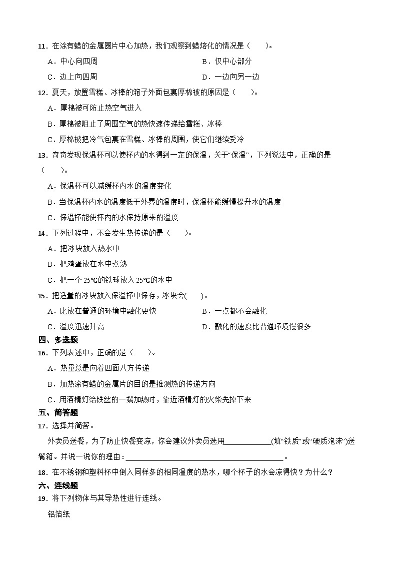 教科版科学五年级下册第4单元 3《温度不同的物体相互接触》同步练习（含解析）第2页