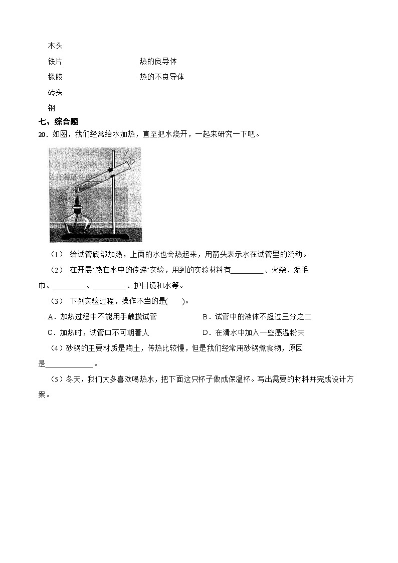 教科版科学五年级下册第4单元 3《温度不同的物体相互接触》同步练习（含解析）第3页