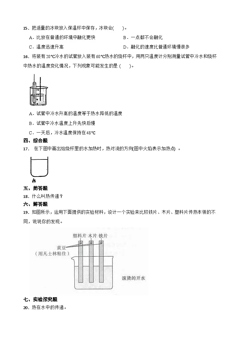 教科版科学五年级下册第4单元 5《热在水中传递》同步练习（含解析）第2页