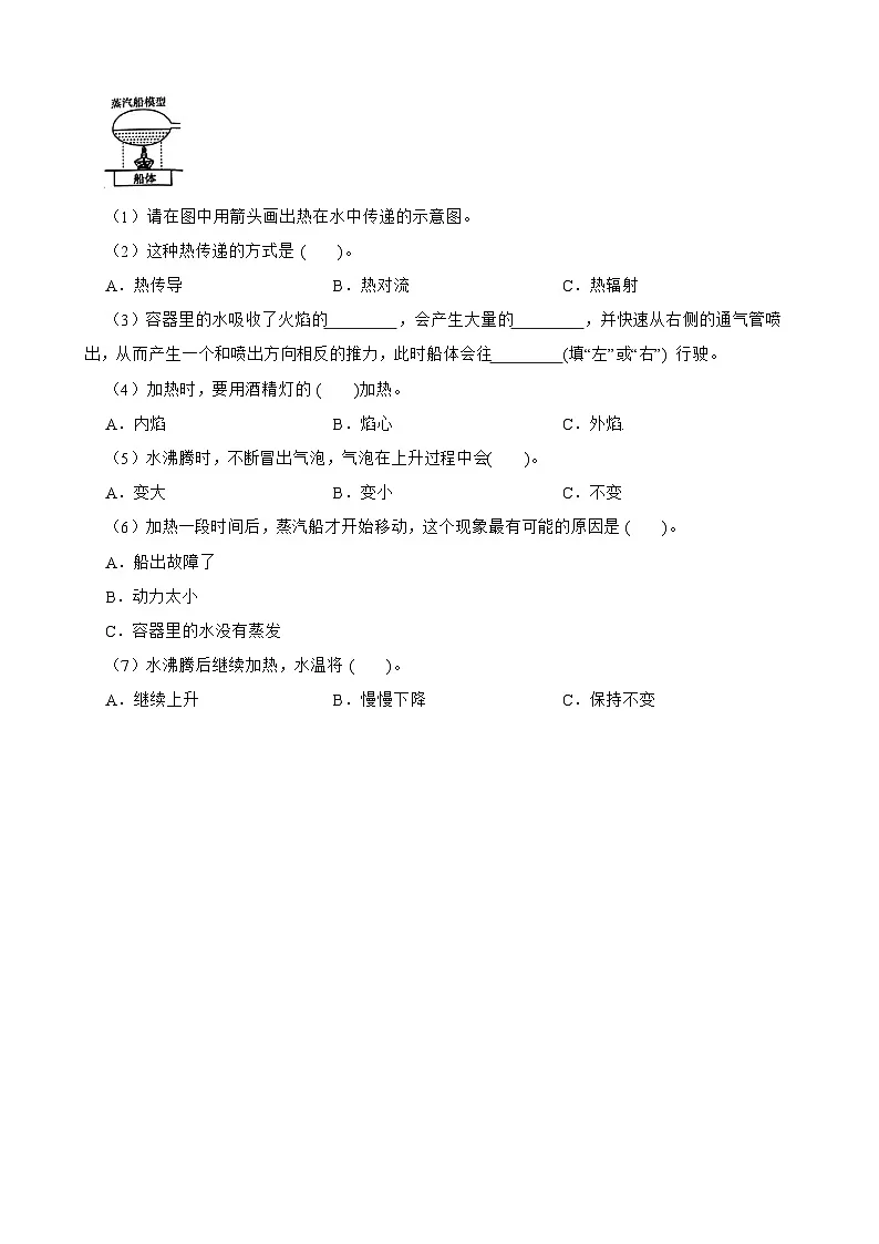教科版科学五年级下册第4单元 5《热在水中传递》同步练习（含解析）第3页