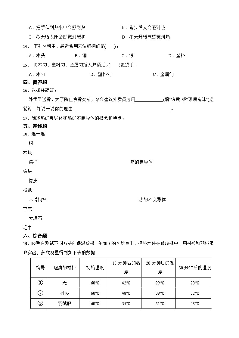 教科版科学五年级下册第4单元 6《哪个传热快》同步练习（含解析）第2页