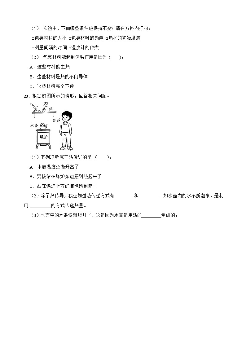 教科版科学五年级下册第4单元 6《哪个传热快》同步练习（含解析）第3页