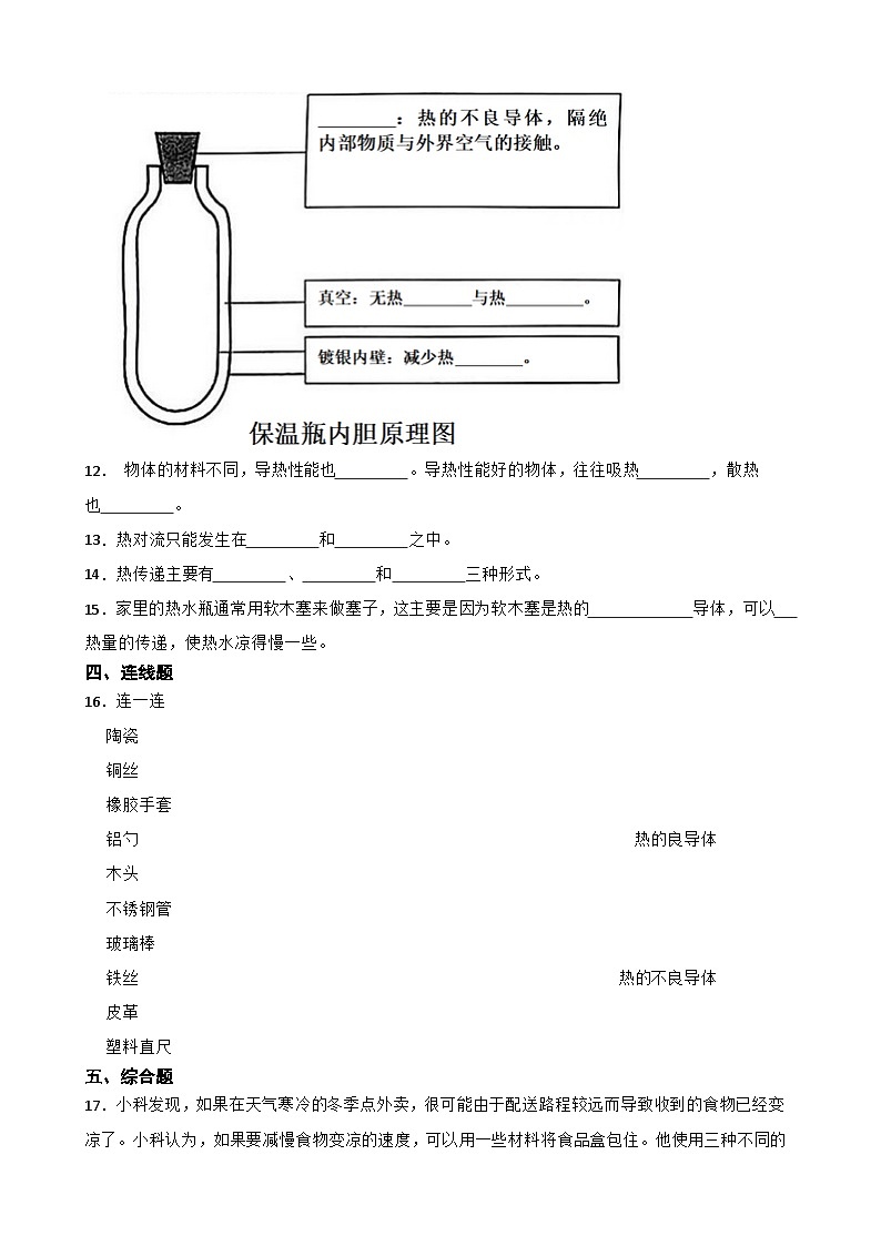 教科版科学五年级下册第4单元 7《做个保温杯》同步练习（含解析）第2页