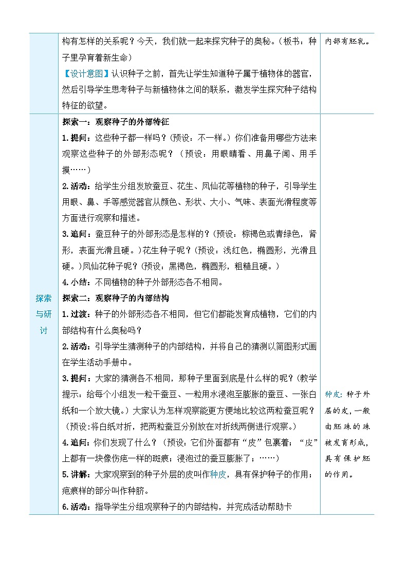 第1课《种子里孕育着新生命》教学设计 教科版科学四年级下册第2页