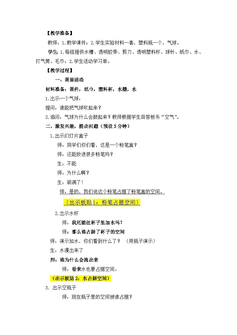 《空气能占据空间吗》教学设计 教科版科学三年级上册第2页